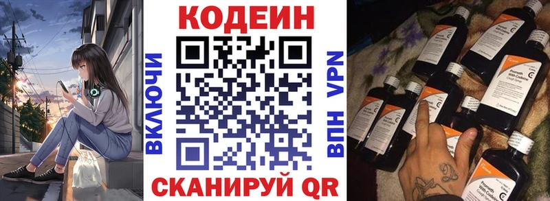 Кодеиновый сироп Lean Purple Drank  Ельня 